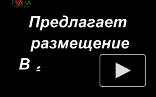 Рона скидки развлечения Изобильный, Черкесск, Ставрополь, Михайловск, Невинномысск