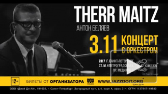 Концерт группы Therr Maitz 