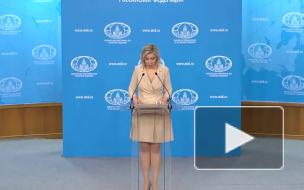 Захарова назвала "приступом русофобии" санкции Украины в отношении Россотрудничества