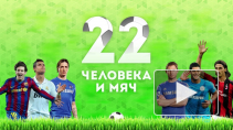 22 человека и мяч: Петербуржцы отправляют Кержакова на пенсию и не хотят кормить Капелло