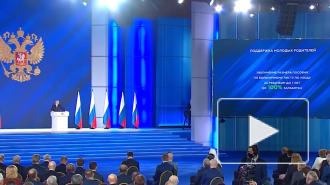 Путин предложил выплачивать маткапитал с рождением первого ребенка