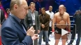 Путин, не испугавшись свистунов, вышел на ринг поздравить ...