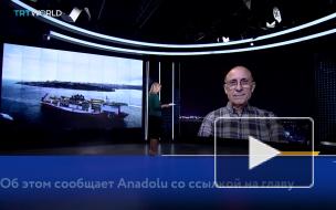 В Турции оценили стоимость газа на новом месторождении 