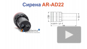 AR-AD22 Сирена