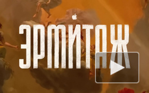 Apple и Эрмитаж сняли на iPhone пятичасовой фильм о музее 