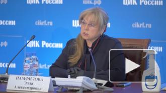 Памфилова заявила о достойном голосовании по правкам в Конституцию
