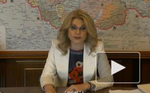 Голикова рассказала о поддержке российских школ