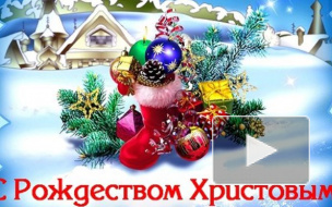 СМС-поздравления с Рождеством Христовым 2015 в стихах и в прозе набирают популярность у россиян