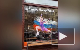 В Петербурге появилось граффити в поддержку фигуристки Камилы Валиевой