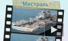 Во Франции заложили первый "Мистраль" для российского флота
