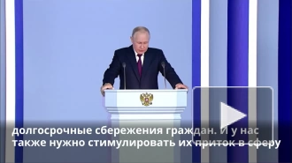 Путин призвал оперативно принять законы об инвестировании сбережений