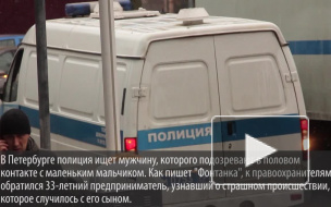 Озабоченный педофил из Петербурга развратил и жестоко изнасиловал второклассника