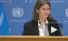 ООН призвала к прекращению боевых действий после атаки ВСУ на аэродромы