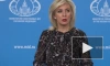 Захарова: Россия продолжает фиксировать факты вербовки наемников украинскими посольствами