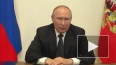Путин заявил о динамичном изменении ситуации в мире