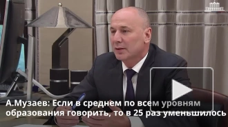 Музаев: бюрократическая нагрузка на учителей снизилась в 25 раз
