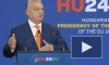 Орбан не считает, что Венгрия оказалась в изоляции из-за позиции по Украине