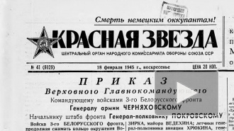 Минобороны опубликует все выпуски "Красной звезды" времен ВОВ
