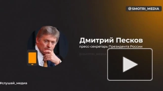 Песков: киевский режим продолжает свою террористическую активность