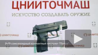 В России создали новый компактный пистолет для оперативников