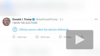 Трамп сообщил о своей победе на выборах президента США