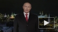 Поздравление Путина с Новым годом 2015 уже увидели ...