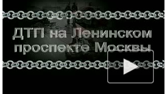 Следствие назначило новую экспертизу по делу о ДТП с участием вице-президента "ЛУКОЙЛа"