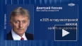 Песков: укрепление рубля выгодно не всем отраслям, ...
