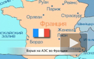 Рабочие на АЭС во Франции оказались заблокированы в цехе, где произошел взрыв 