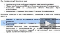 Астраханская область заявила о выходе из состава РФ. МВД ищет хакеров, сыгравших злую шутку над регионом