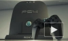 Sony PlayStation 4 выйдет 20 февраля