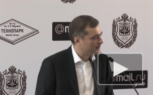 Владислав Сурков освобожден от поста помощника президента