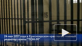 Раскрыто убийство российского журналиста Дмитрия Попкова