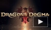 Состоялся анонс ролевой игры Dragon's Dogma 2 на движке RE Engine
