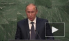 Видео речи Путина в ООН покорило мир 
