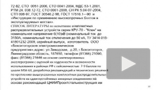 Испытание на сейсмостойкость шкафа на податливых анкерных креплениях