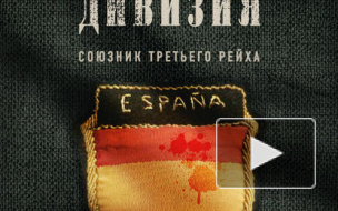 Борис Ковалев – об участии испанцев в блокаде Ленинграда и своей новой книге