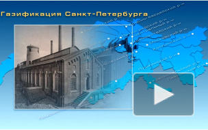 На газификацию пригородов Петербурга потратят 1,3 млрд рублей