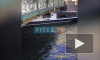 Видео: под Зеленым мостом застряла прогулочная лодка