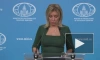 Мария Захарова: помощь Донбассу не нарушает Минских соглашений