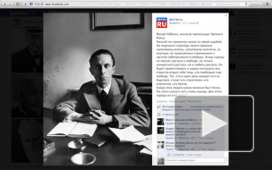 В День снятия блокады "Вести" пиарили Геббельса