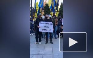 Украинские шахтеры протестуют возле офиса Зеленского