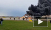 В сети появилось видео с убегающими от горящего самолета в Шереметьево пассажирами