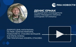 Опубликована беседа брата Ермака перед поездкой за наркотиками в Афганистан