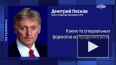 Песков: особых мероприятий на годовщину СВО 24 февраля ...