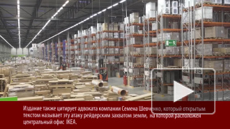 Полиция не сообщает причин обысков в офисе IKEA в Химках