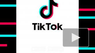Сеул оштрафует TikTok за незаконный сбор данных несовершеннолетних