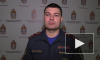 видеокомментарий от ГУ МЧС по пожару на Дороге Жизни