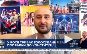 Журналиста Бабченко внесли в список террористов и экстремистов