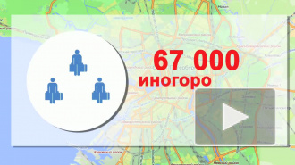 Население Петербурга выросло на 4 процента, в основном за счёт мигрантов